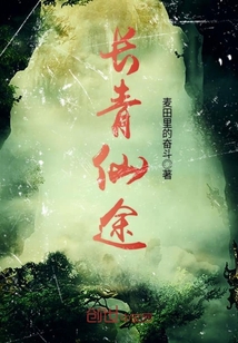 长青仙途百度百科