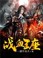 战王小说排行榜