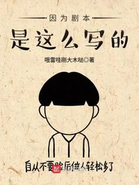 因为剧情需要