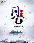 新白蛇问仙优书网