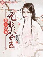 邪王嗜宠