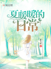 慕飞雪小说作者叫什么