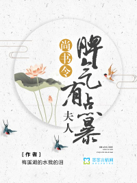尚书令夫人脾气有点暴最新免费