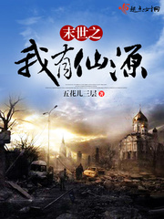 末世之血脉觉醒