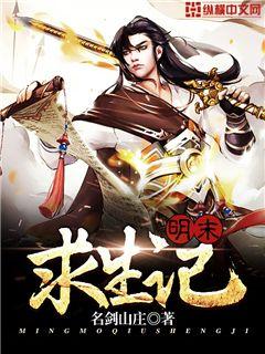 明末求生记起点