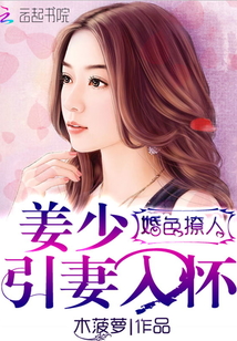 权少诱妻成瘾下载