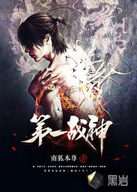 第一战神小说全集免费阅读