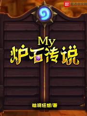掌上炉石传说