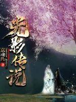 光影传说漫画