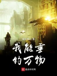 洪荒:我能垂钓万物