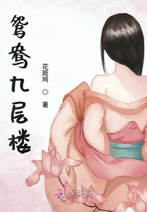 鸳鸯阵的小说在线阅读