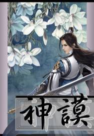 神邸小说免费