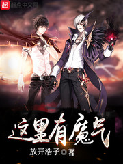 这里有妖气是谁写的