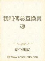 和总裁互换身体后全文阅读