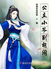 公主别逃校草个个很妖孽免费阅读全文
