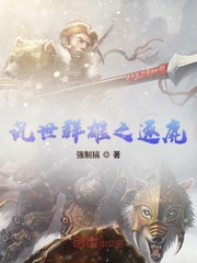 大逐鹿原版小说在线阅读