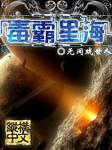 主角是周文的玄幻小说