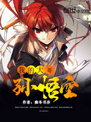西游我是孙悟空大师兄