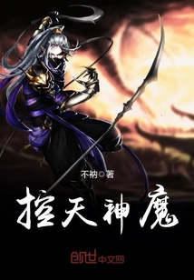 控天小说全文