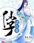 问道红尘全文阅读