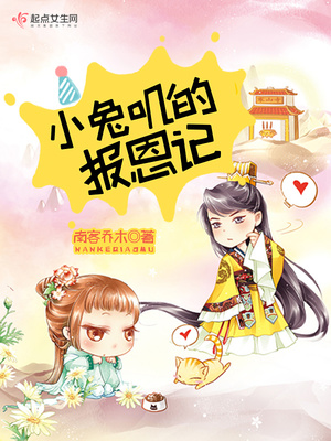 《小兔叽》 作者:祈安安的草莓糖