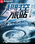 超时空旅行是什么