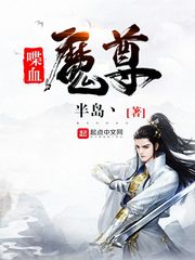 喋血王妃番外