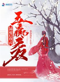 神魔后裔之玉赢无双TXT下载