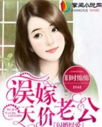 闪婚厚爱帝少宠妻成瘾免费阅读