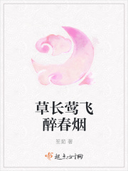 草长莺飞二月天拂堤杨柳醉春烟是什么