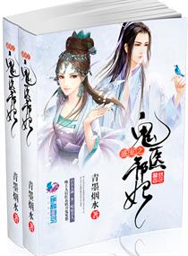盛宠鬼医王妃云淼