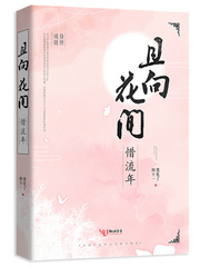 且向花间留晚照打一生肖