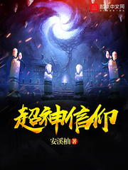 超神学院之我是信爷