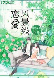 恋爱风尘暴