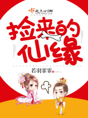 捡到仙瓶修仙小说