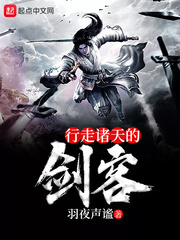 行走在诸天的剑圣