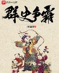 争霸太平洋小说免费阅读