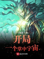 开局一个掌中世界