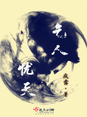 乞人忧天小说阅读免费下载