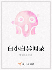 白小白