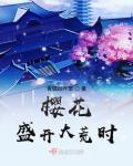 樱花盛开时 百度网盘