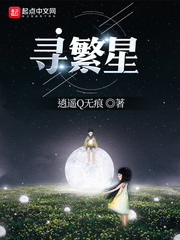 宋繁星小说免费阅读