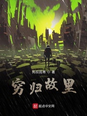 穷归故里是什么意思