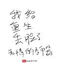 我给重生丢脸了百度网盘
