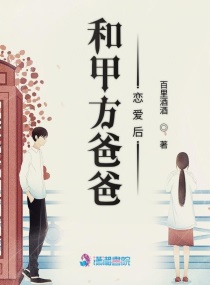 我和甲方双双穿书 小说