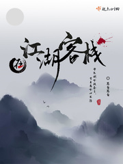 江湖客栈第一关怎么进门