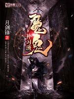 魔鬼训练营电视剧第一集