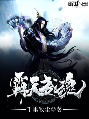 霸天武魂手机txt