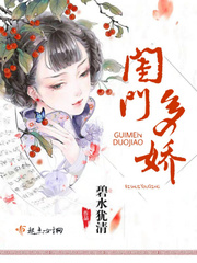 闺门娇百度云资源