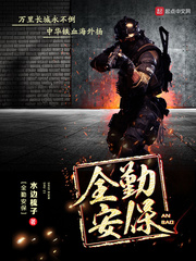 安保上班时间职责